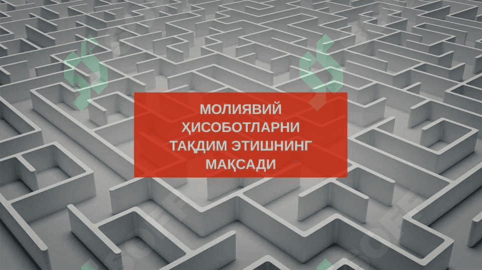 Молиявий ҳисоботларни  тақдим этишнинг концептуал асоси 7