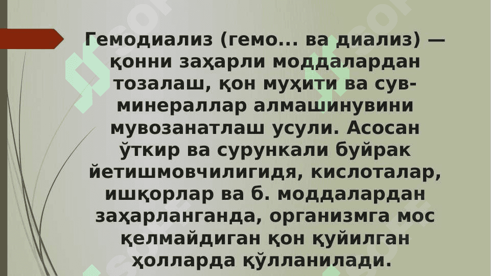 GEMOSORBSI, PLAZMOFOREZA, GEMODIALAZA USULLARI. 4