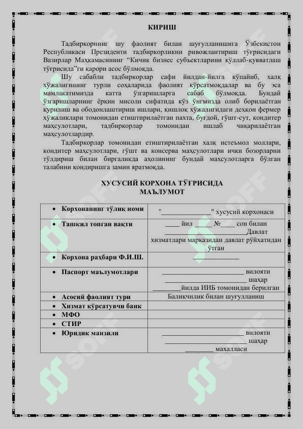 БАЛИҚЧИЛИКНИ РИВОЖЛАНТИРИШ БЎЙИЧА ТАЙЁРЛАНГАН   БИЗНЕС-РЕЖАСИ 2