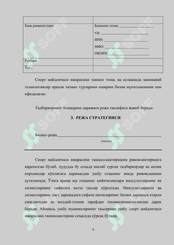 Спорт майдончасини ташкиллаштириш бўйича biznes plan 3