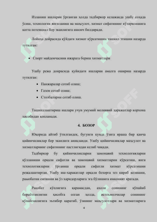 Спорт майдончасини ташкиллаштириш бўйича biznes plan 4