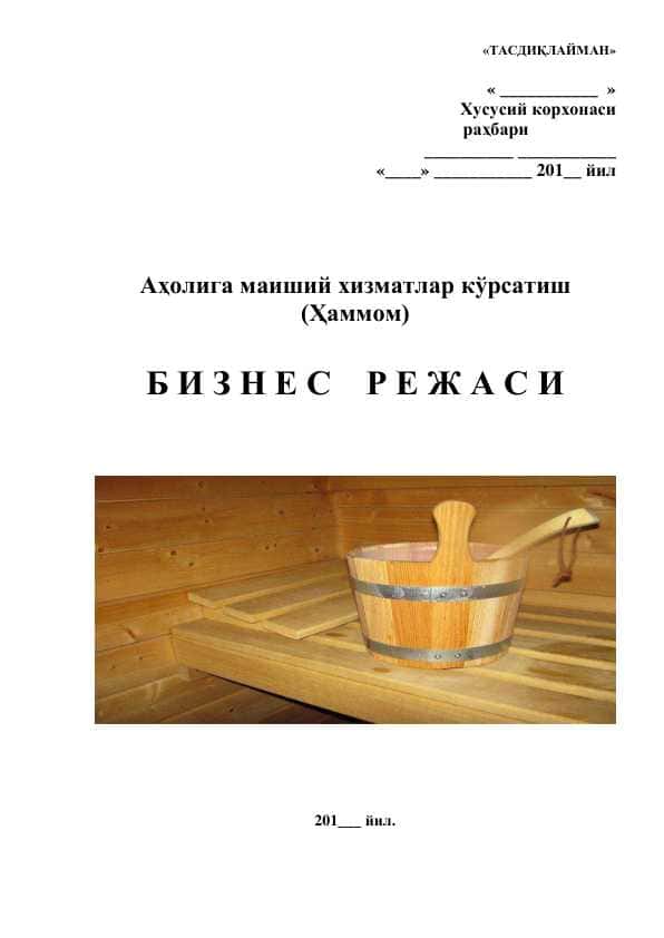 Аҳолига маиший хизматлар кўрсатиш (Ҳаммом) 1