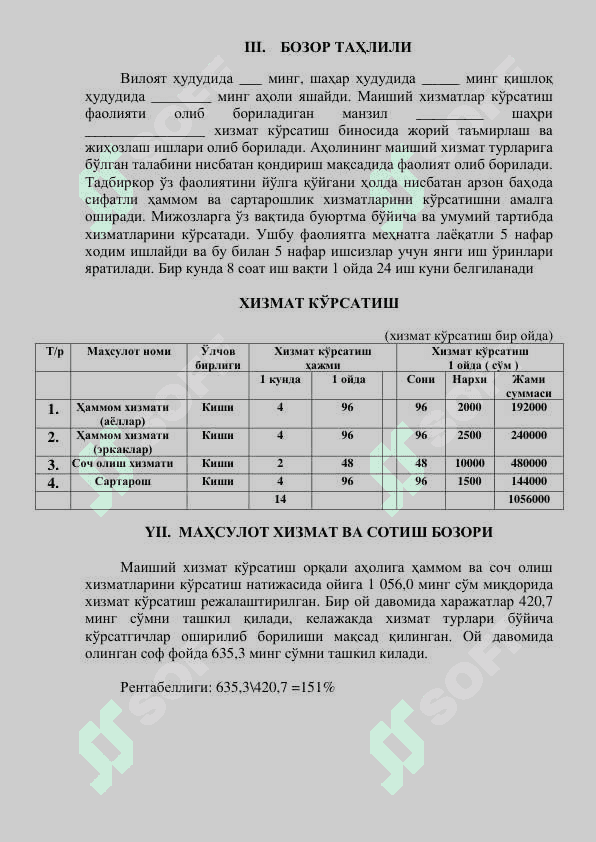 Аҳолига маиший хизматлар кўрсатиш (Ҳаммом) 4