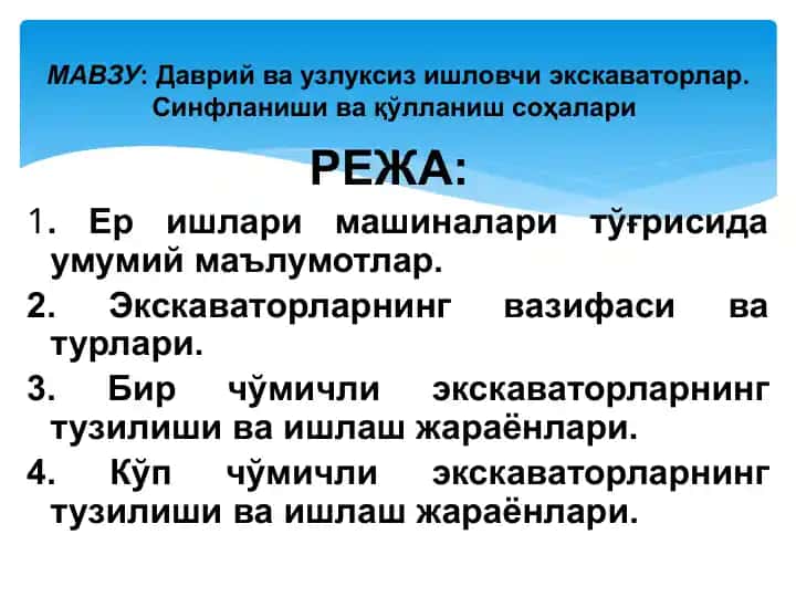 Ер ишlari mashinalari uchun tuzilma