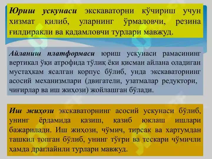 Ер ишlari mashinalari uchun tuzilma 6