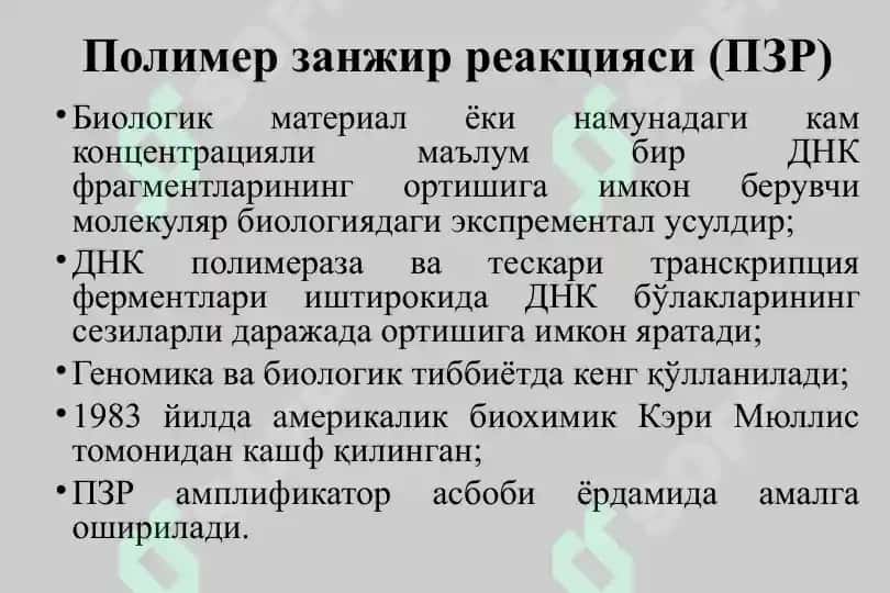 ГЕНОМИКА МЕТОДЛАРИ 3