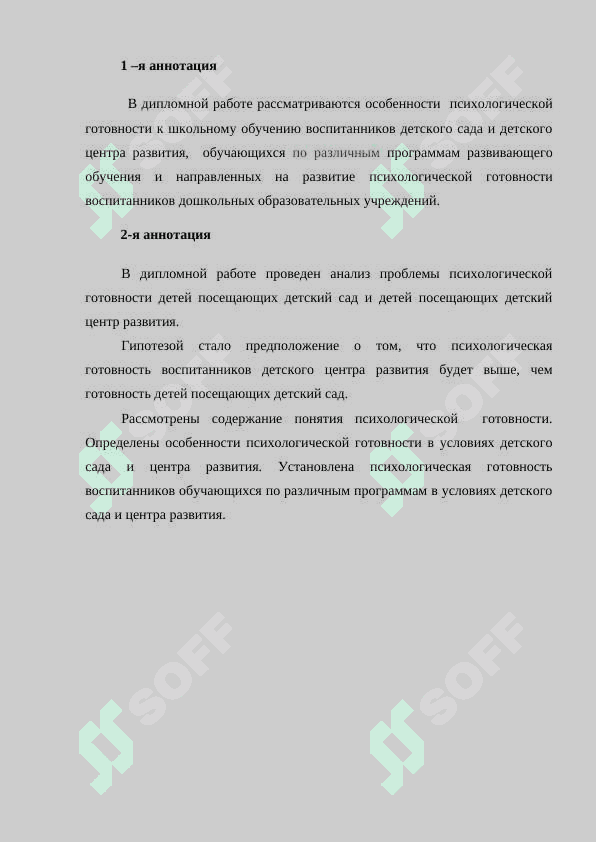 Психологическая готовность ребёнка к обучению в школе 2