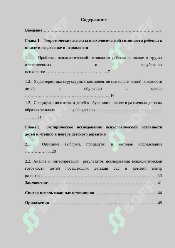 Психологическая готовность ребёнка к обучению в школе 3
