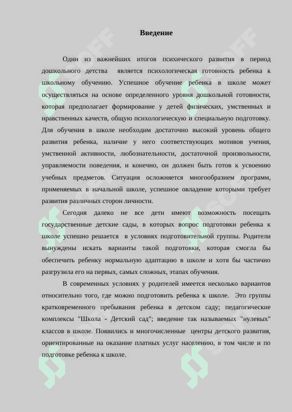 Психологическая готовность ребёнка к обучению в школе 5