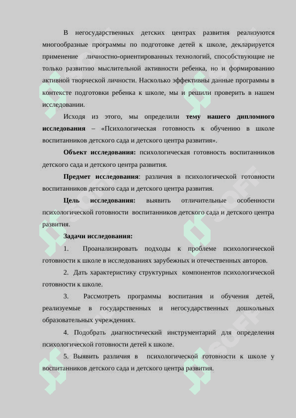 Психологическая готовность ребёнка к обучению в школе 6