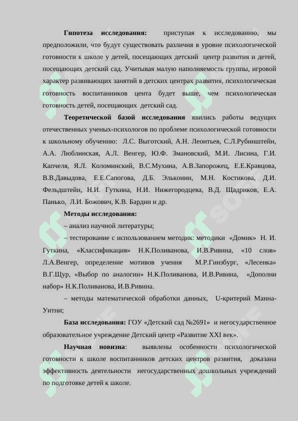 Психологическая готовность ребёнка к обучению в школе 7