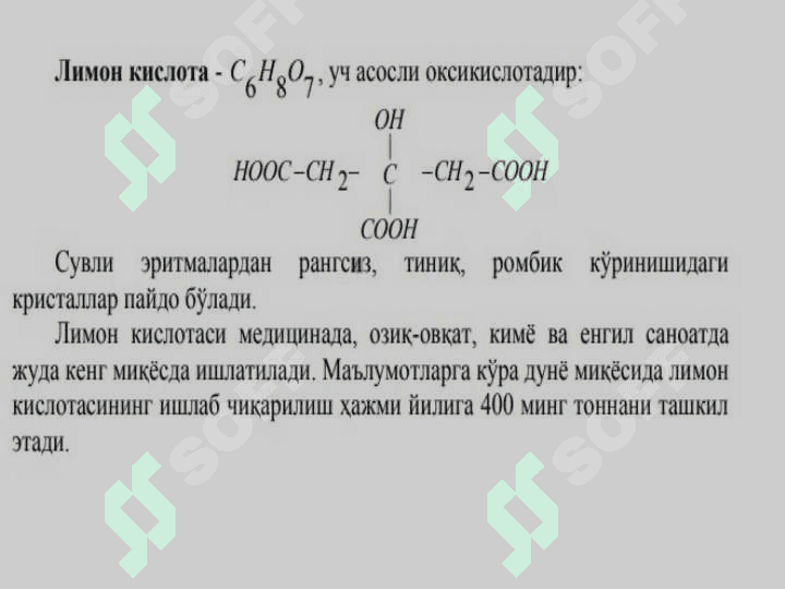 ЛИМОН КИСЛОТАСИНИ ИШЛАБ ЧИҚАРИШ ТЕХНОЛОГИЯСИ 6