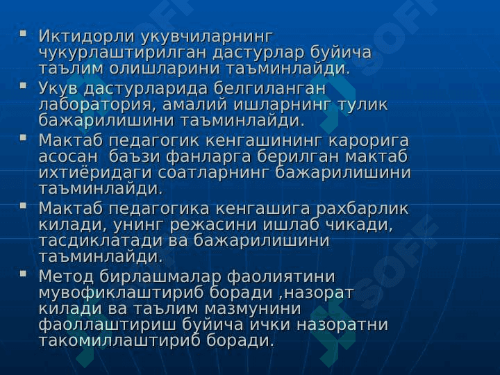 УКУВ-ТАРБИЯ ИШЛАРИ БУЙИЧА ДИРЕКТОР УРИНБОСАРИНИНГ ВАЗИФАЛАРИ. 3