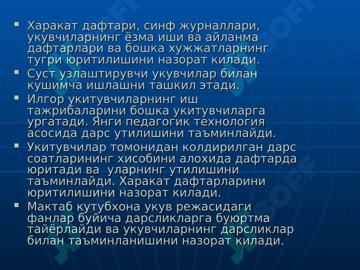 УКУВ-ТАРБИЯ ИШЛАРИ БУЙИЧА ДИРЕКТОР УРИНБОСАРИНИНГ ВАЗИФАЛАРИ. 4