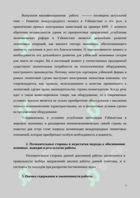 Развитие международного лизинга в Узбекистане и его роль в привлечении прямых иностранных инвестиций на примере КНР» 2