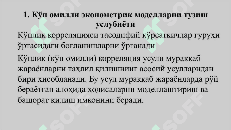 KO'P OMILLI EKONOMETRIK TAHLIL 2