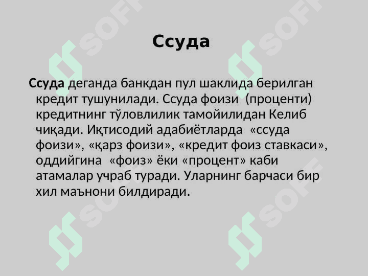 Кредит бўйича фоиз ставкалар ва уларга таъсир қилувчи омиллар 2
