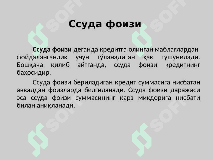 Кредит бўйича фоиз ставкалар ва уларга таъсир қилувчи омиллар 3