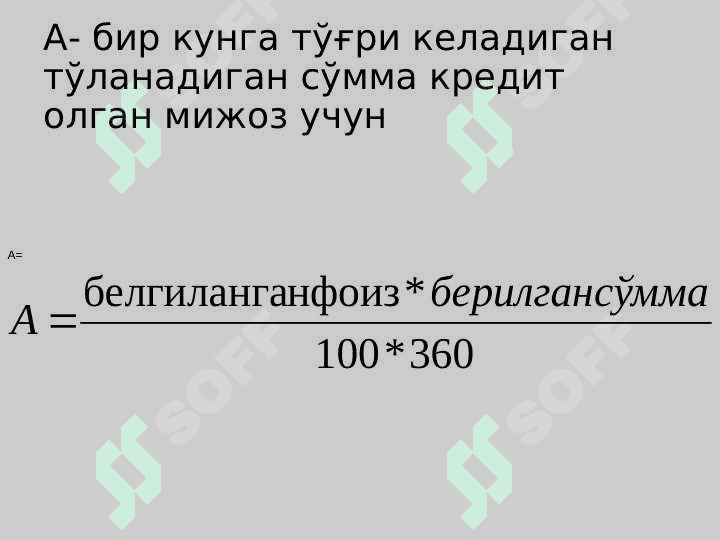 Кредит бўйича фоиз ставкалар ва уларга таъсир қилувчи омиллар 4