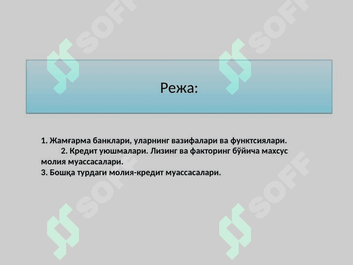 Нобанк молия-кредит муассасалари 2