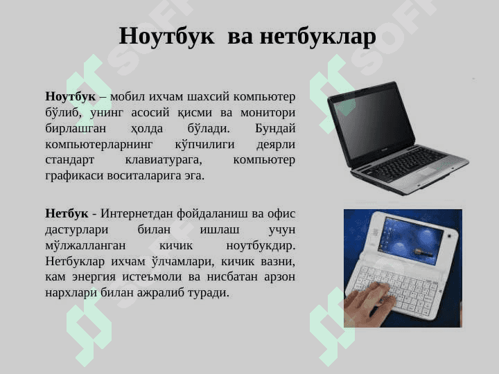 Компьютер ва уларнинг турлари 4