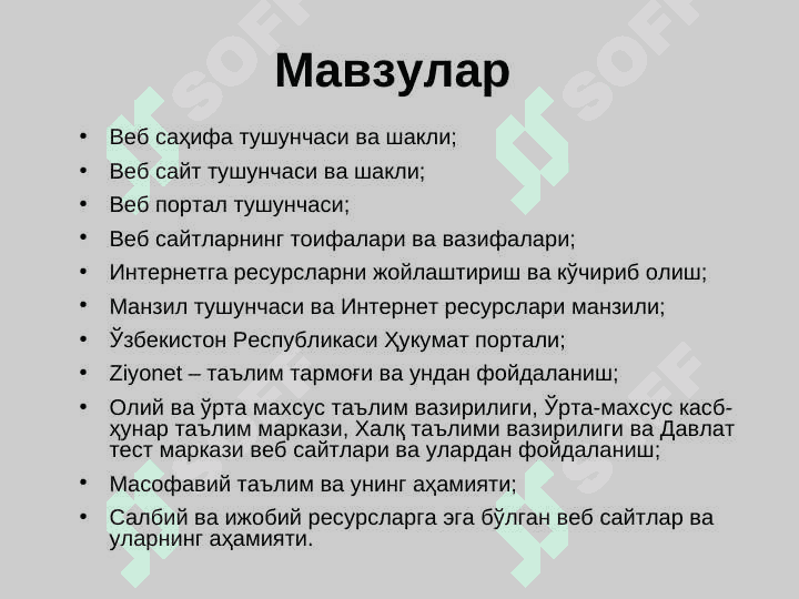 Интернет тармоги ресурслари 2