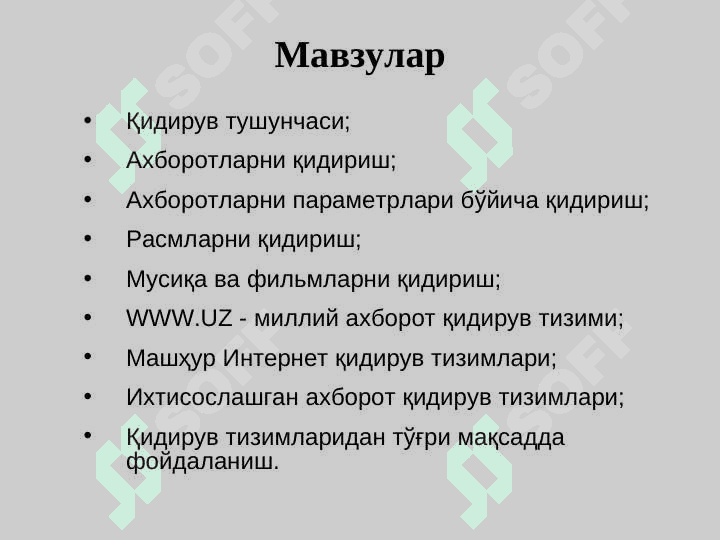 Интернетда ахборот кидирув тизимлари 2