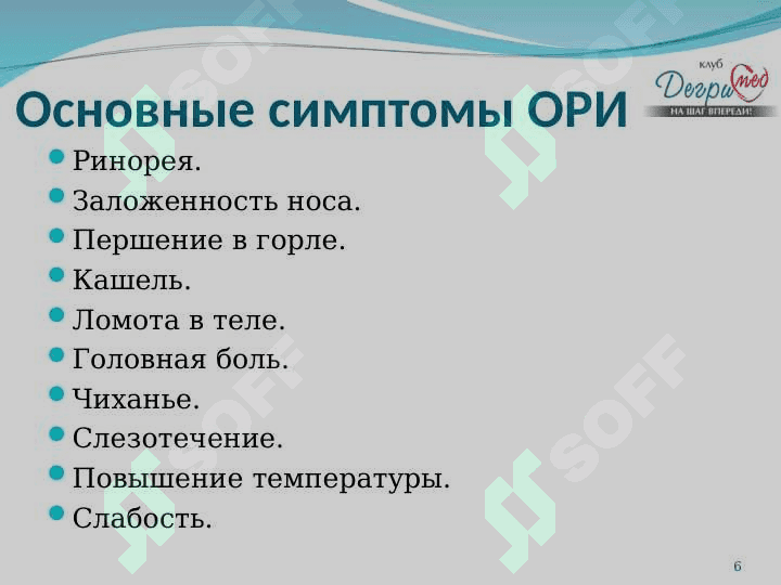 Характеристика возбудителей инфекционных заболеваний 6