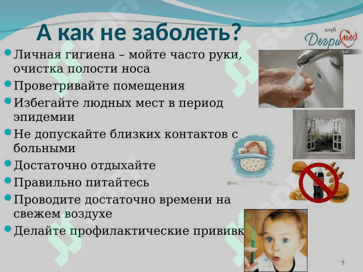 Характеристика возбудителей инфекционных заболеваний 7