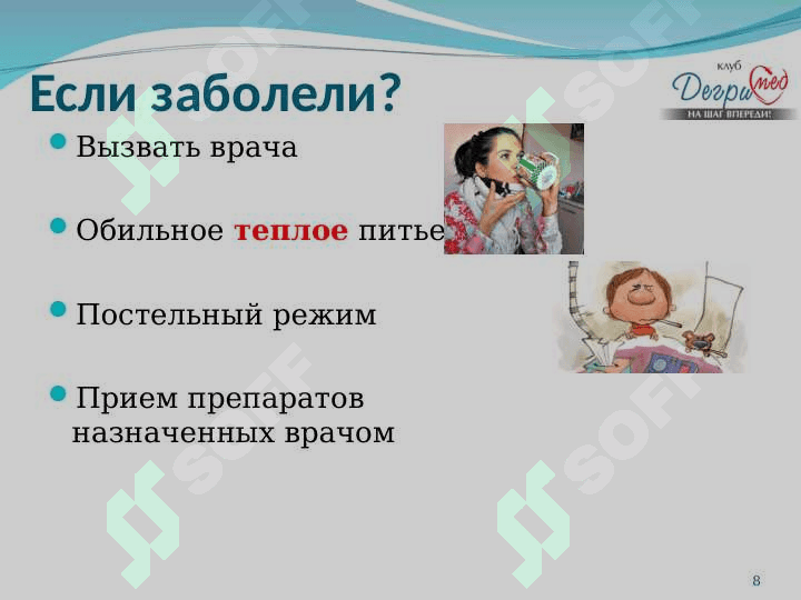 Характеристика возбудителей инфекционных заболеваний 8