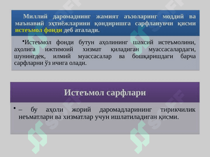 ИСТЕЪМОЛ, ЖАМҒАРМА ВА ИНВЕСТИЦИЯЛАР 4