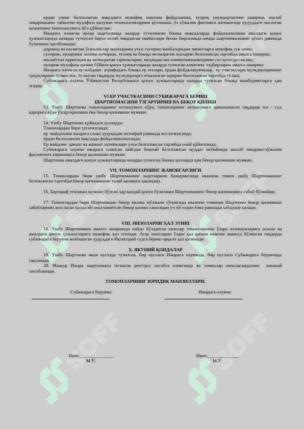 Ер ижара шартномаси 2