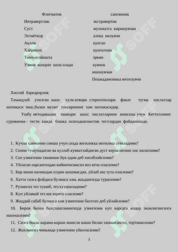 Айзенкнинг  суровнома - тести. 3
