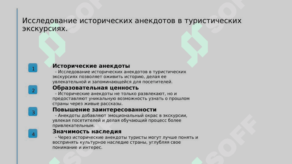 Методы повествования в экскурсионных услугах 3