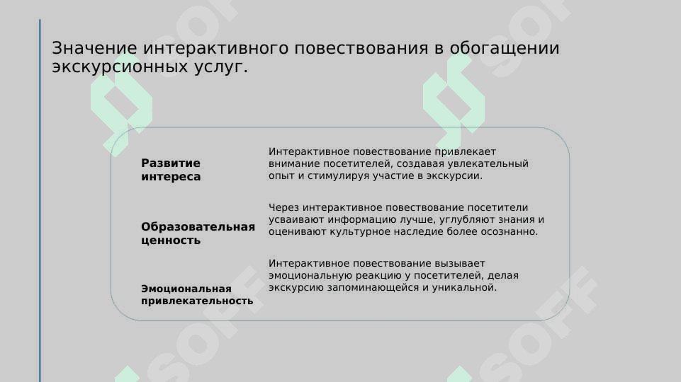 Методы повествования в экскурсионных услугах 5