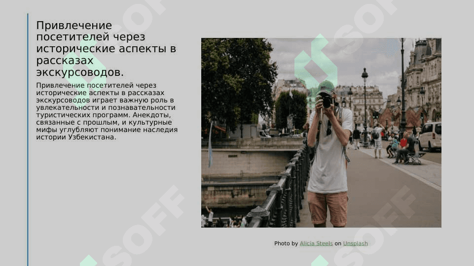 Методы повествования в экскурсионных услугах 7