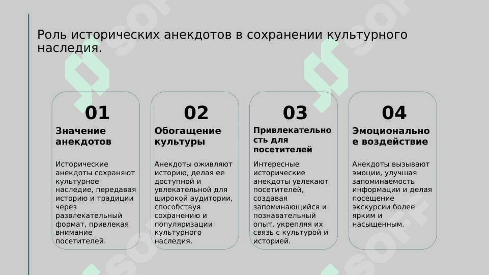 Методы повествования в экскурсионных услугах 8