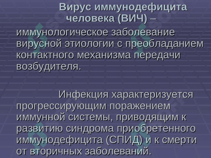 Эпидемиология Спид Способы передачи Методы стерилизации стоматологических инструментов 2