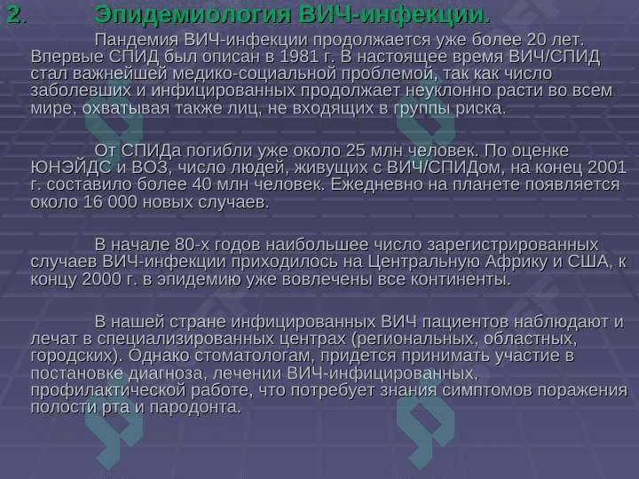 Эпидемиология Спид Способы передачи Методы стерилизации стоматологических инструментов 3