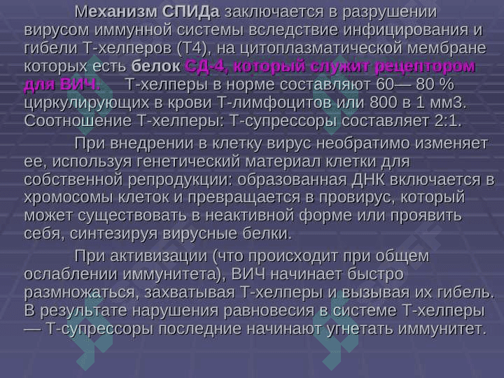 Эпидемиология Спид Способы передачи Методы стерилизации стоматологических инструментов 7