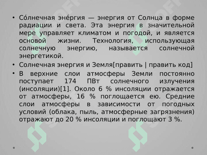 Солнечная энергия 2