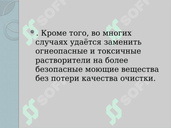 Ультрозвуковая очистка поверхностей деталей 4