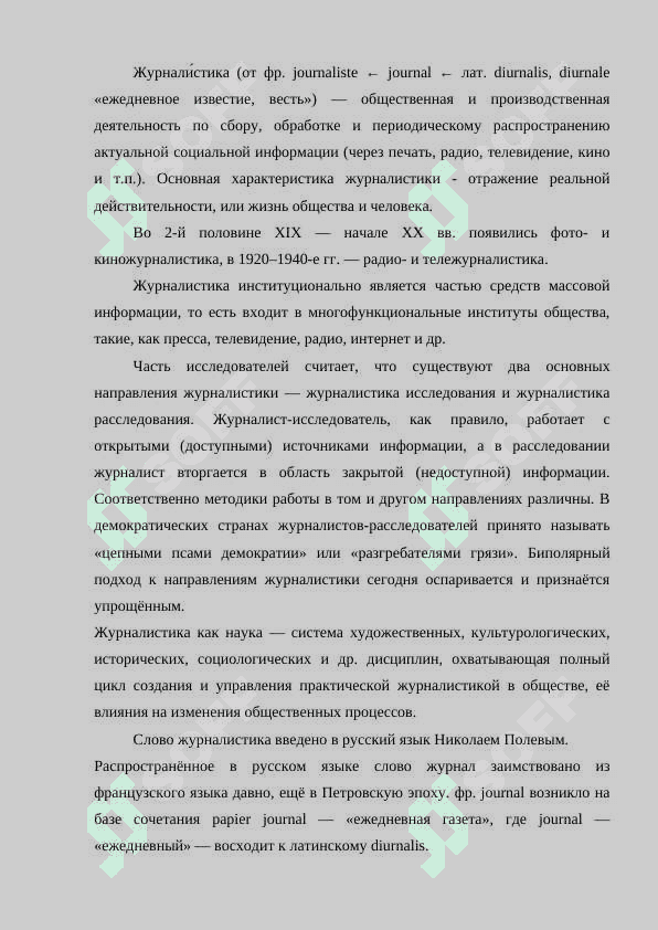 журналистики 2