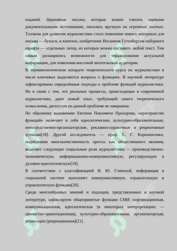 журналистики 8