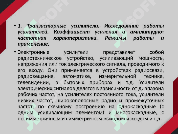 Усилители и преобразователи постоянного тока 2