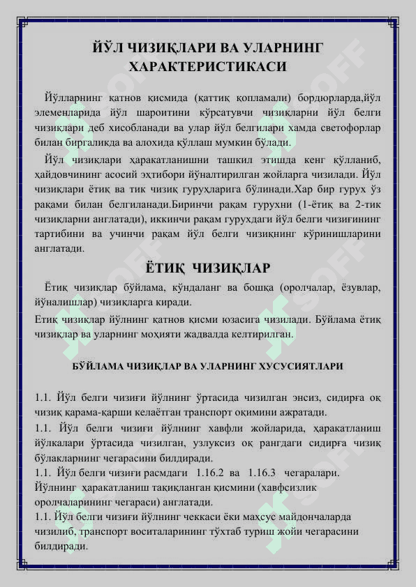 ЙЎЛ ЧИЗИҚЛАРИ ВА УЛАРНИНГ ХАРАКТЕРИСТИКАСИ 2