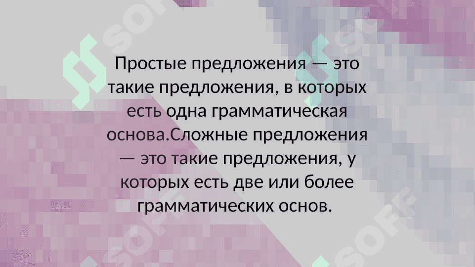 Простые предложение 3