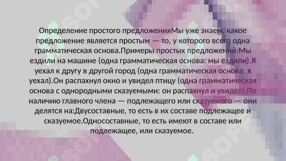 Простые предложение 4