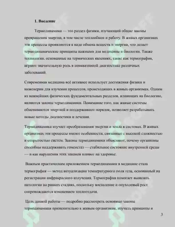 Медицинская и биологическая физика 3