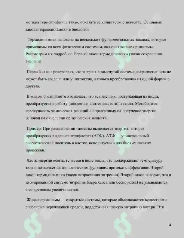 Медицинская и биологическая физика 4